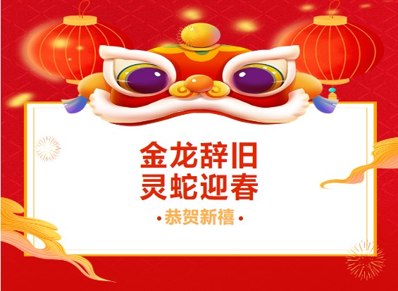 桂林市环境保护产业协会新春祝福